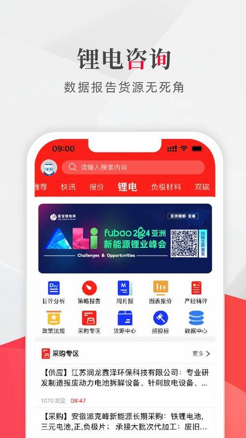 富宝资讯运行截图