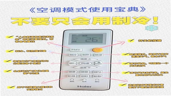 开空调遥控器 界面设置
