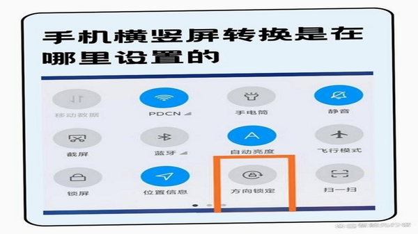 屏幕方向管家 强制竖屏设置方法