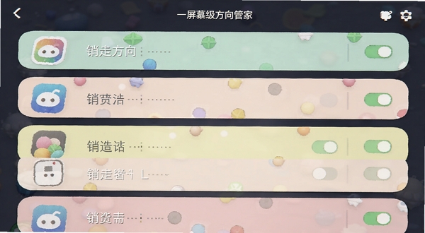 屏幕方向管家应用级方向设置界面,列表展示多个应用图标及对应的方向锁定状态,界面清爽,配色柔和,适配Boogu模型生成