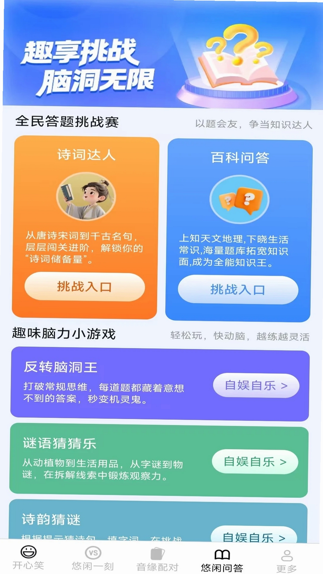 悠闲点点乐运行截图