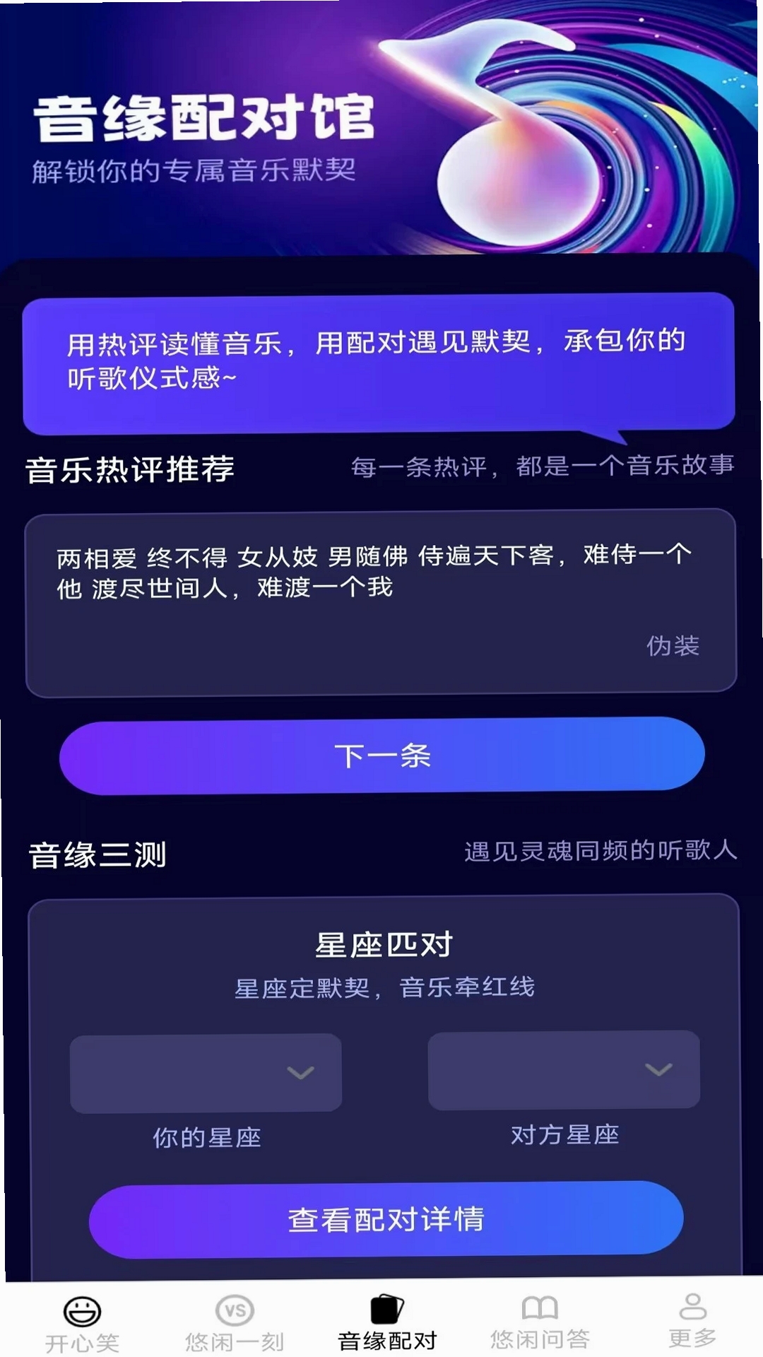 悠闲点点乐运行截图