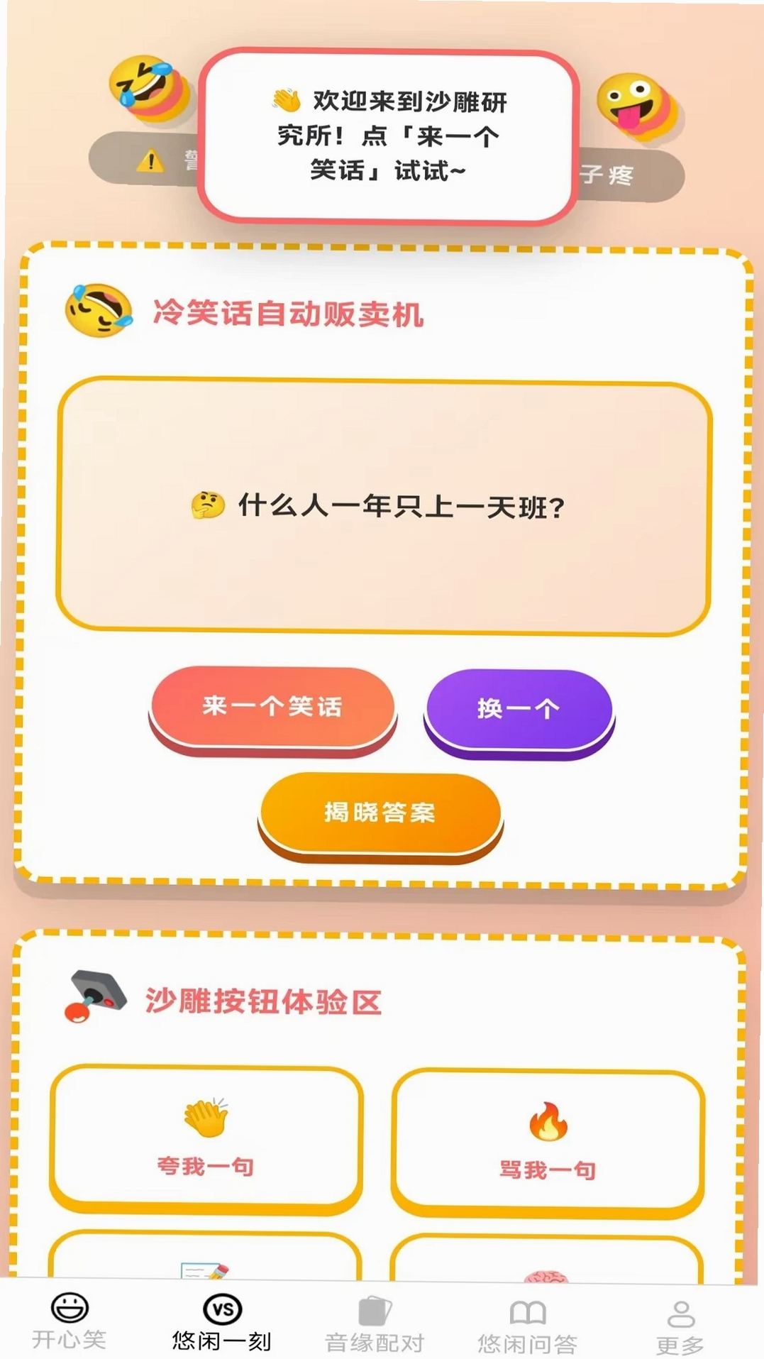 悠闲点点乐运行截图