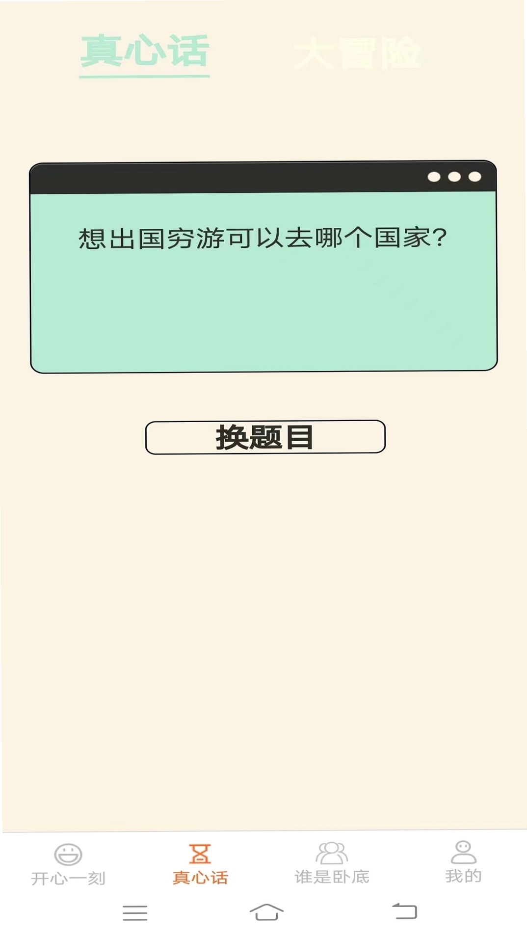 悠闲点点乐运行截图