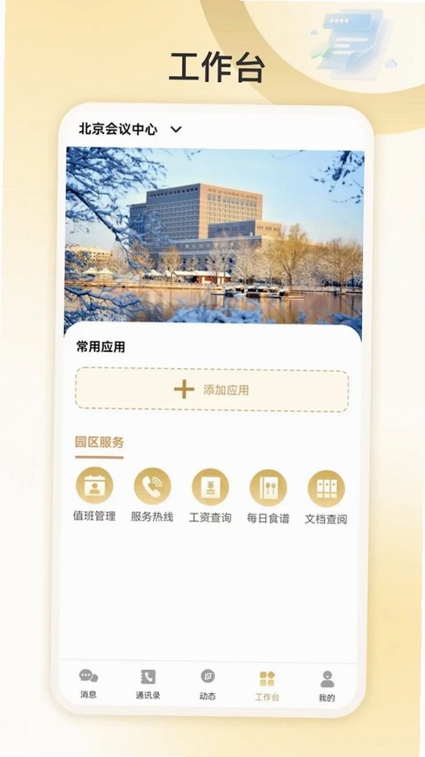 我爱北会运行截图