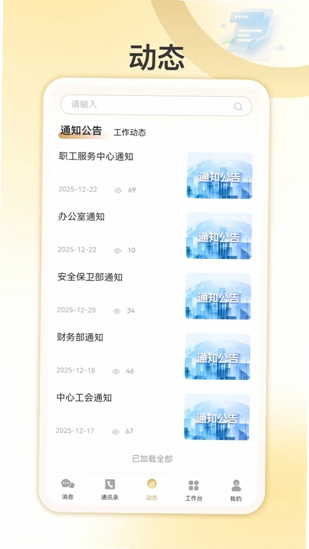 我爱北会运行截图