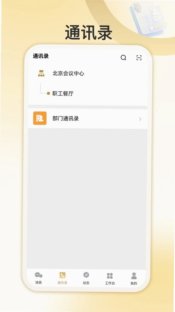 我爱北会运行截图