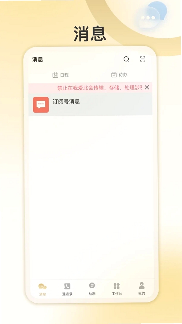 我爱北会运行截图