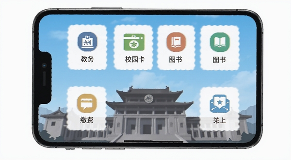 兰州大学智慧校园移动端主界面功能图标展示,手机屏幕中整齐排列教务、校园卡、图书、缴费等模块,背景为兰州大学积石堂建筑剪影,明亮简洁的扁平化设计风格