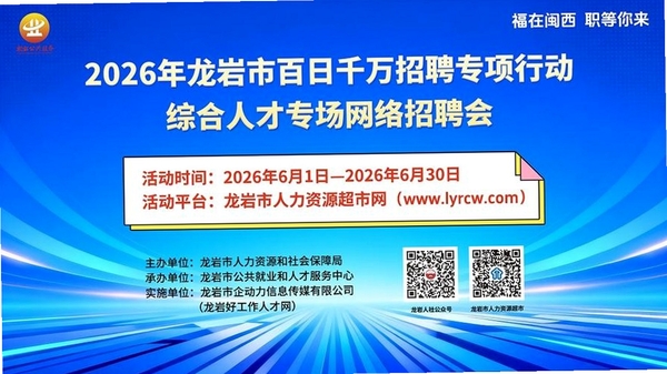 龙岩好工作人才网 名企招聘