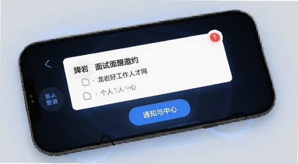 龙岩好工作人才网消息通知与个人中心界面,手机屏幕显示面试邀约卡片与消息红点,背景为柔和浅灰与蓝色光晕,突出即时提醒与个人求职管理功能
