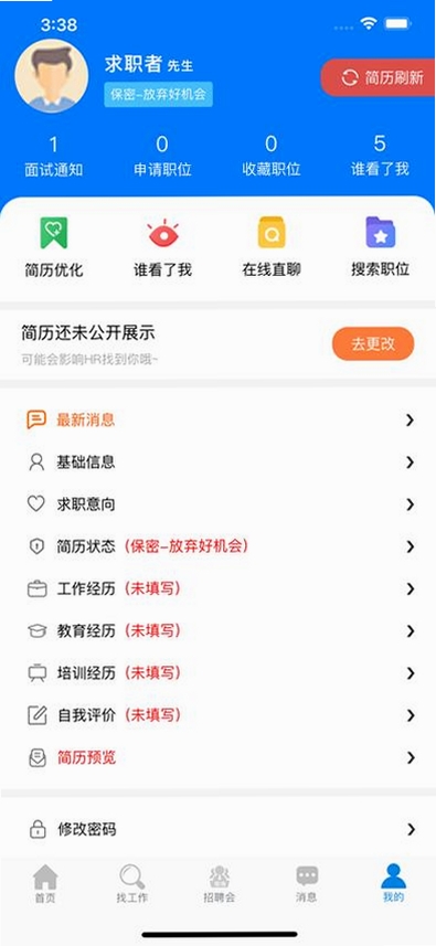 龙岩好工作人才网运行截图