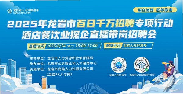 龙岩好工作人才网运行截图