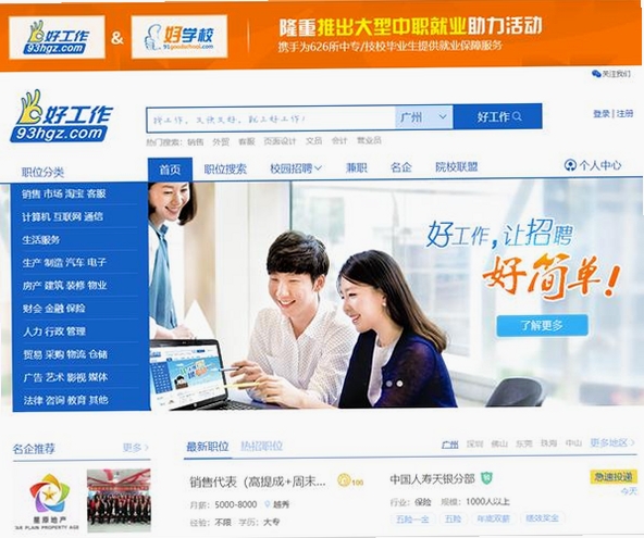 龙岩好工作人才网运行截图