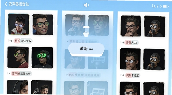 变声器语音包 软件界面截图 展示语音包分类列表 萌系搞怪大叔等标签 手机屏幕中央有试听按钮 背景为浅蓝色渐变 扁平化设计风格
