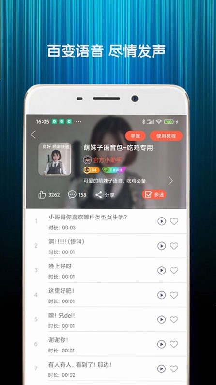 变声器语音包运行截图