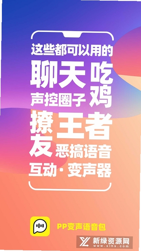 变声器语音包运行截图