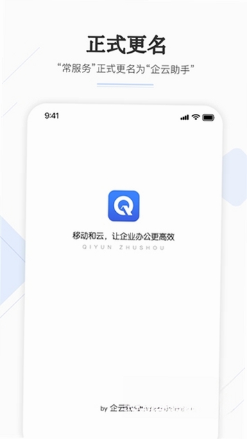 企云助手运行截图