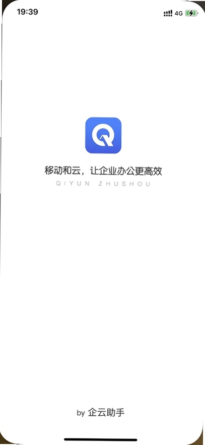企云助手运行截图