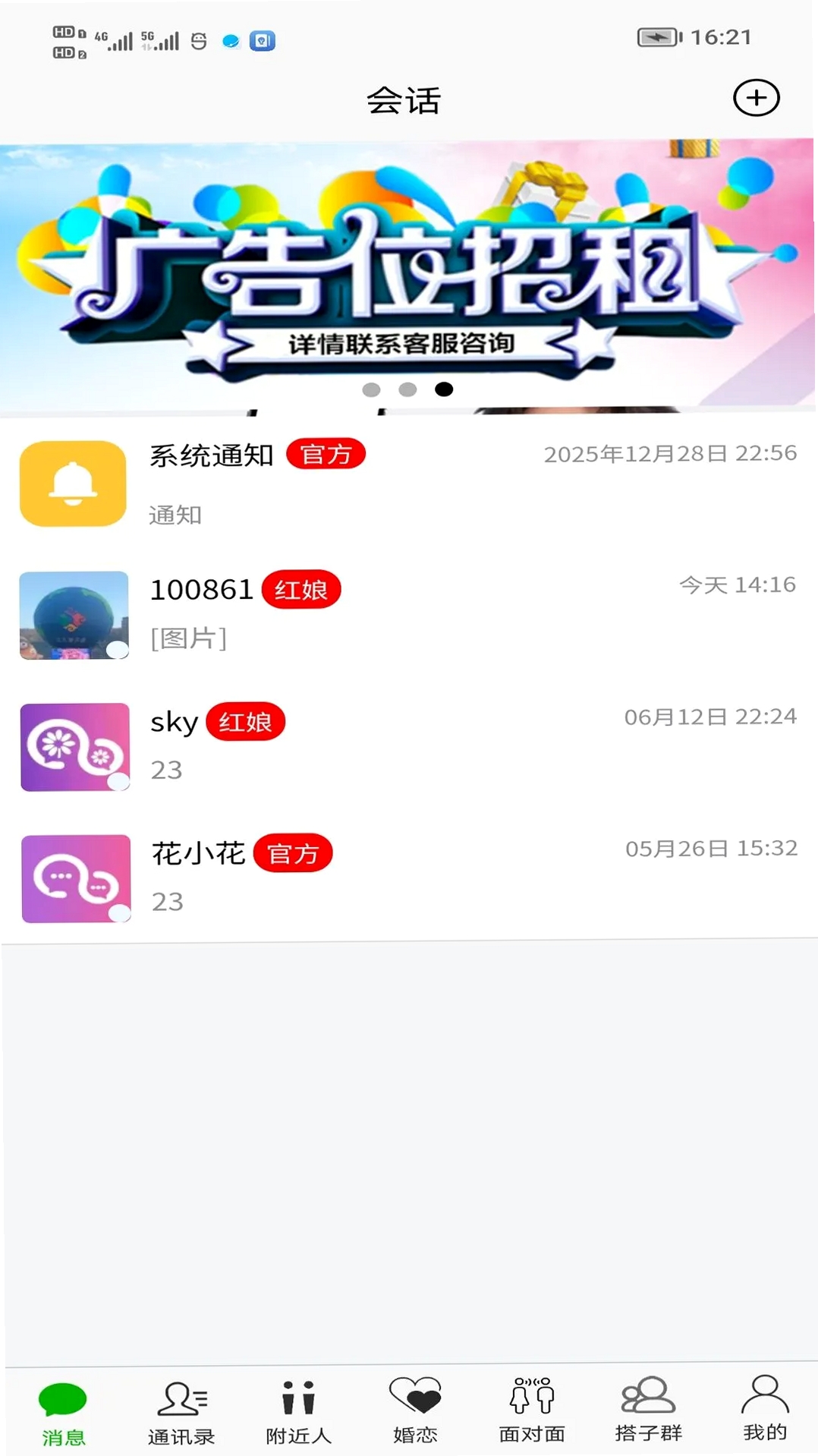 花不勿运行截图