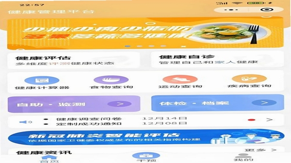 惠康 健康管理 软件界面