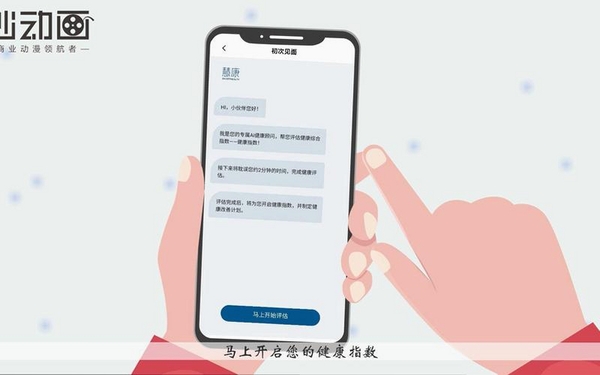 惠康运行截图