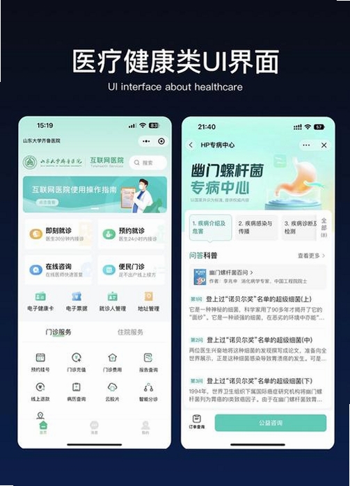 惠康运行截图