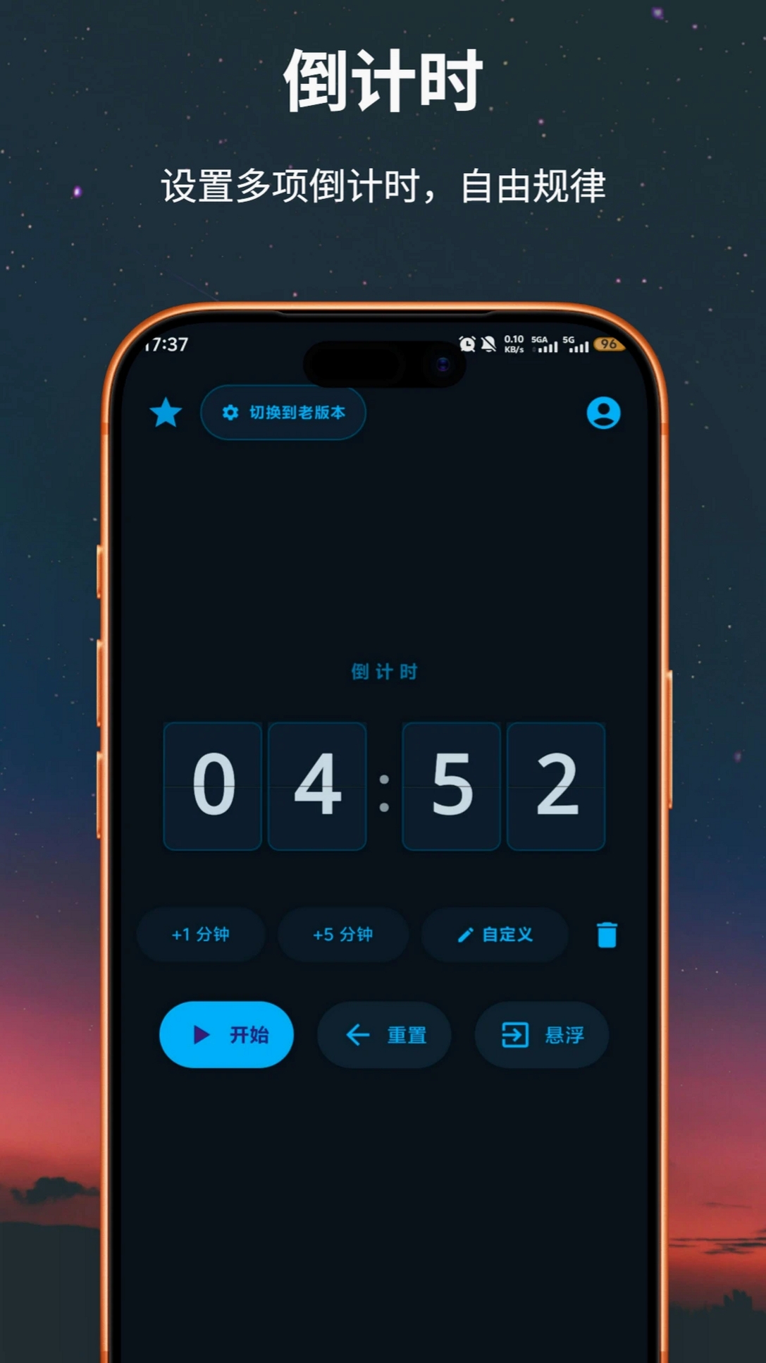 倒计时悬浮运行截图