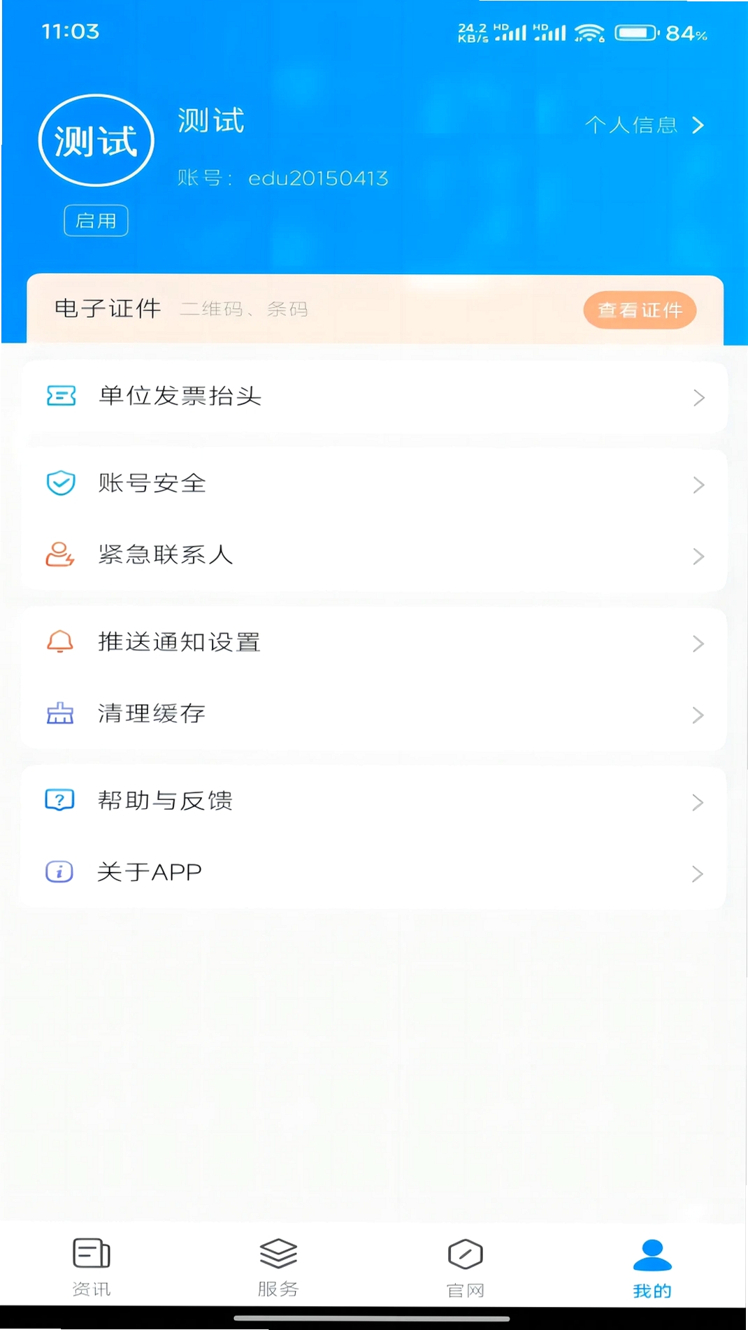 智慧豫医运行截图