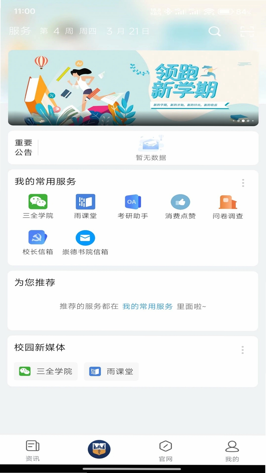 智慧豫医运行截图