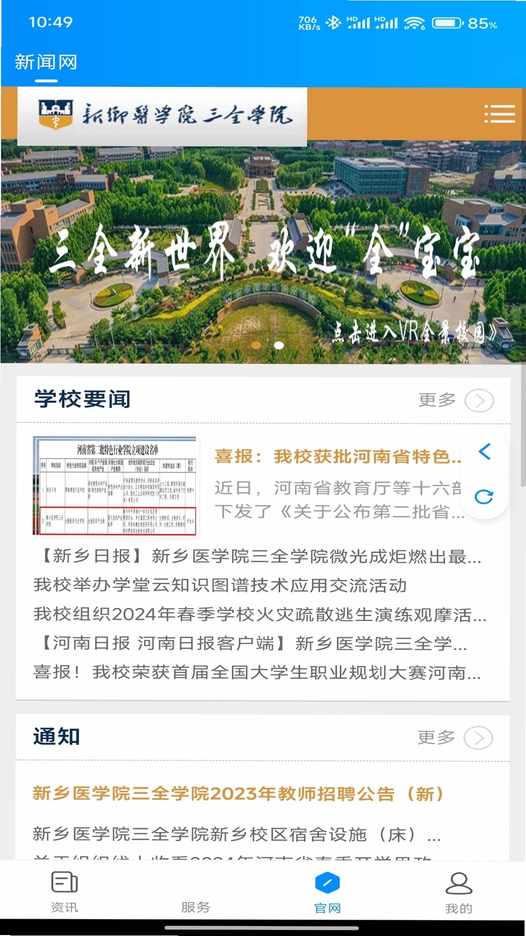 智慧豫医运行截图