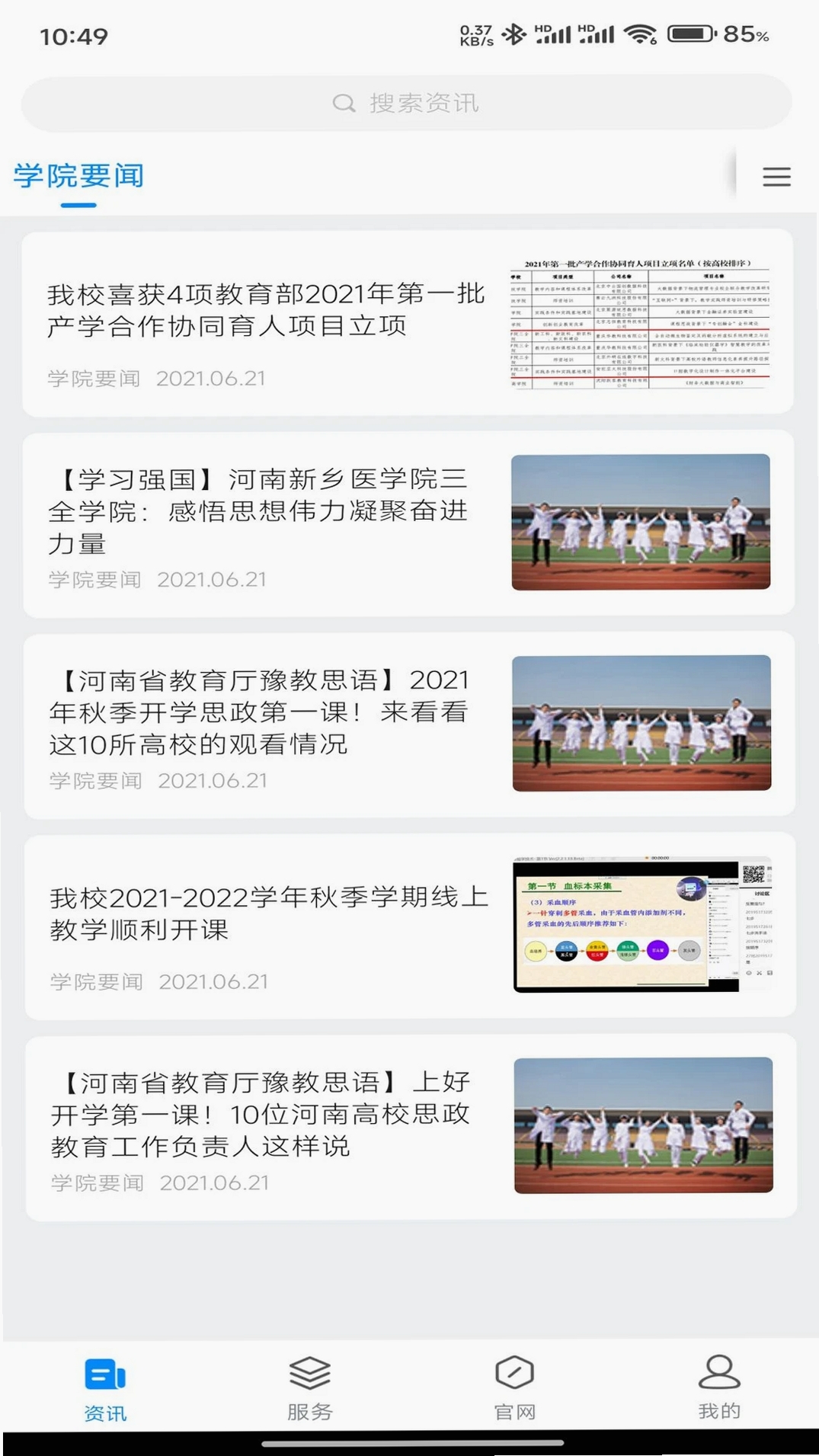 智慧豫医运行截图