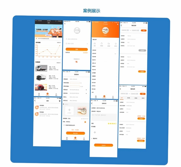 货拉多货主端运行截图