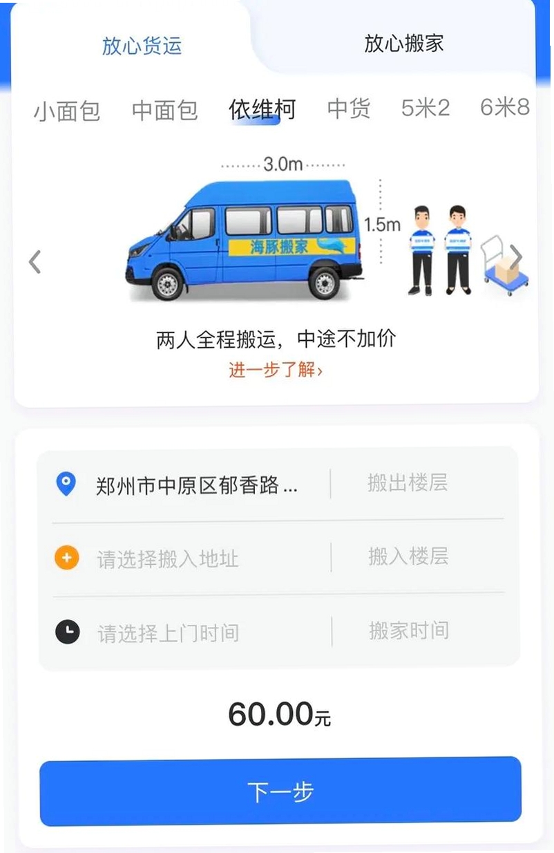 货拉多货主端运行截图