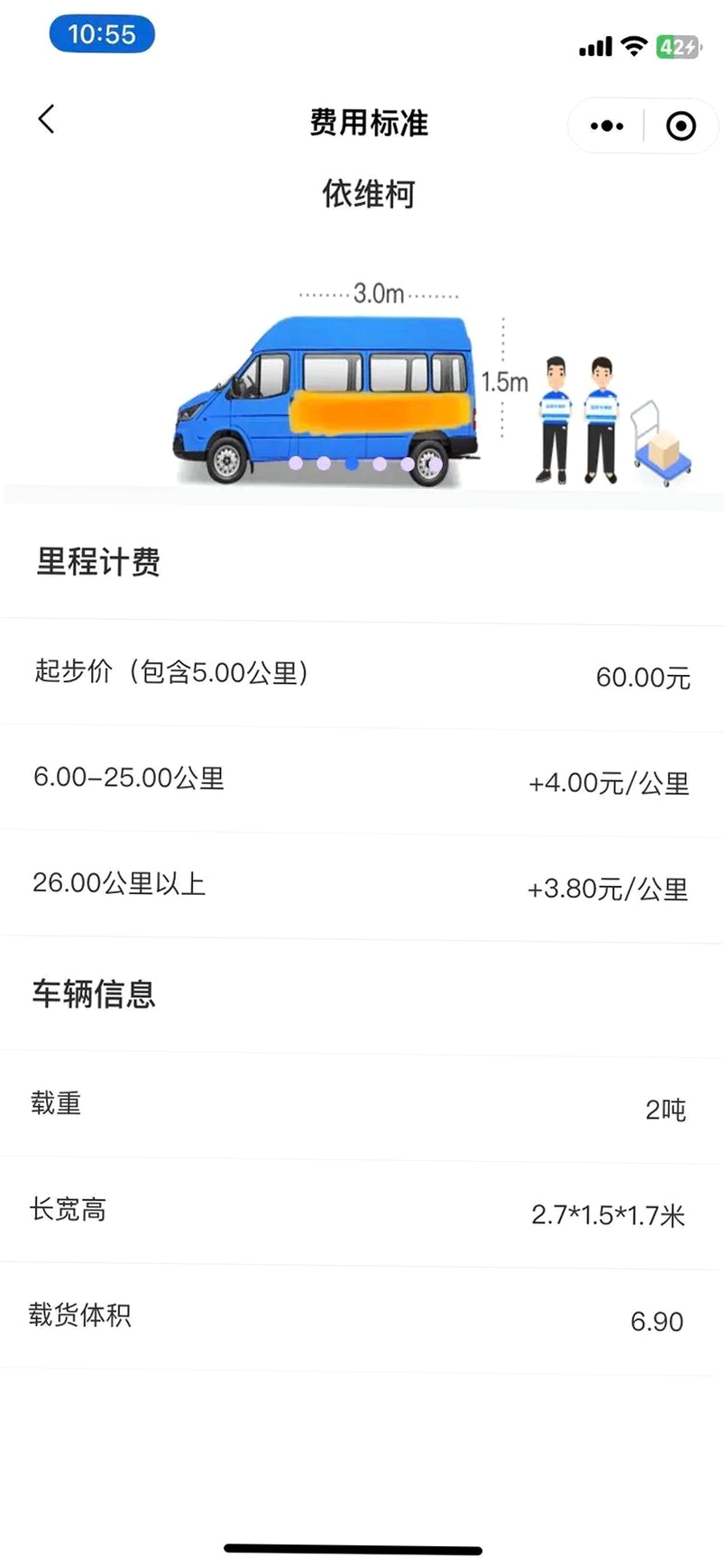 货拉多货主端运行截图