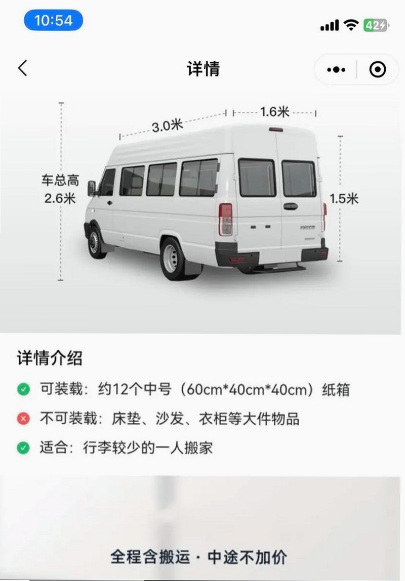货拉多货主端运行截图