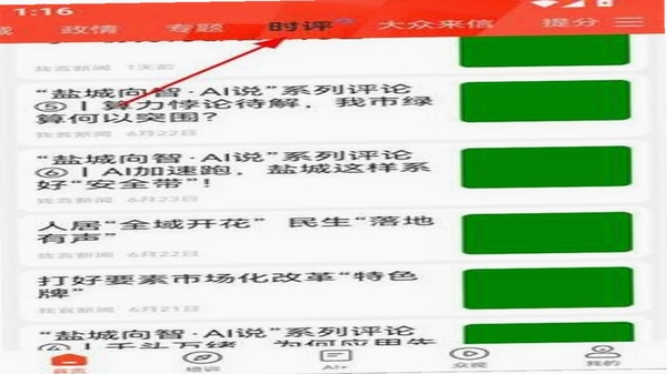 我言新闻APP界面截图