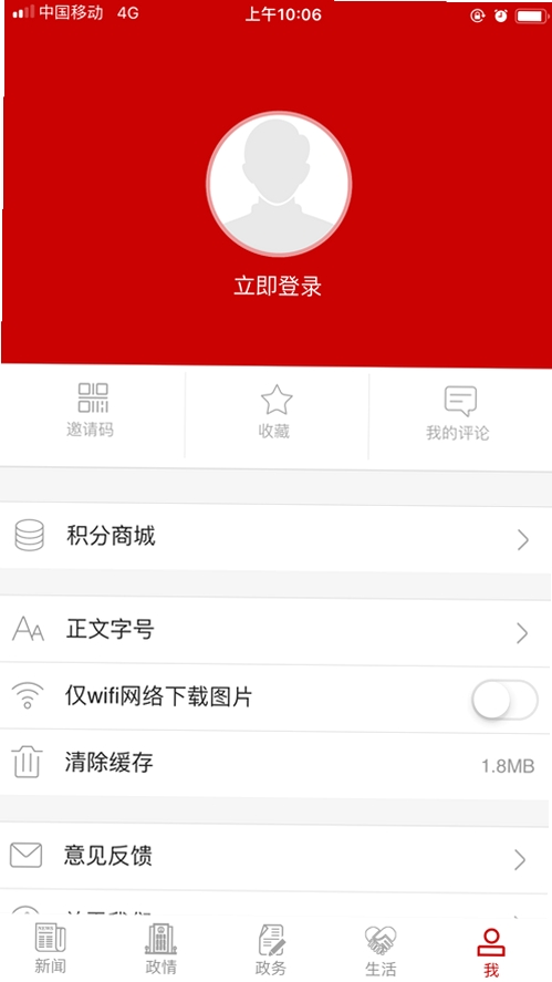 我言新闻运行截图