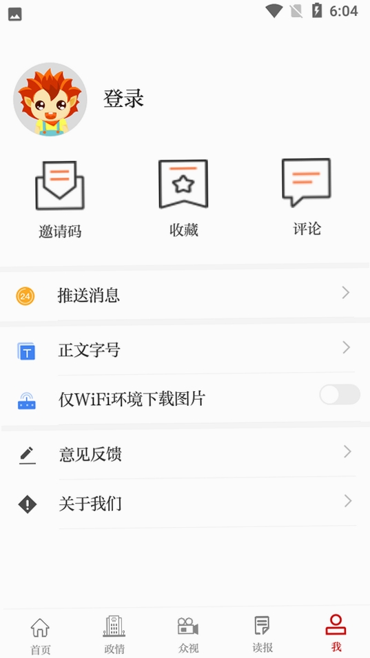 我言新闻运行截图