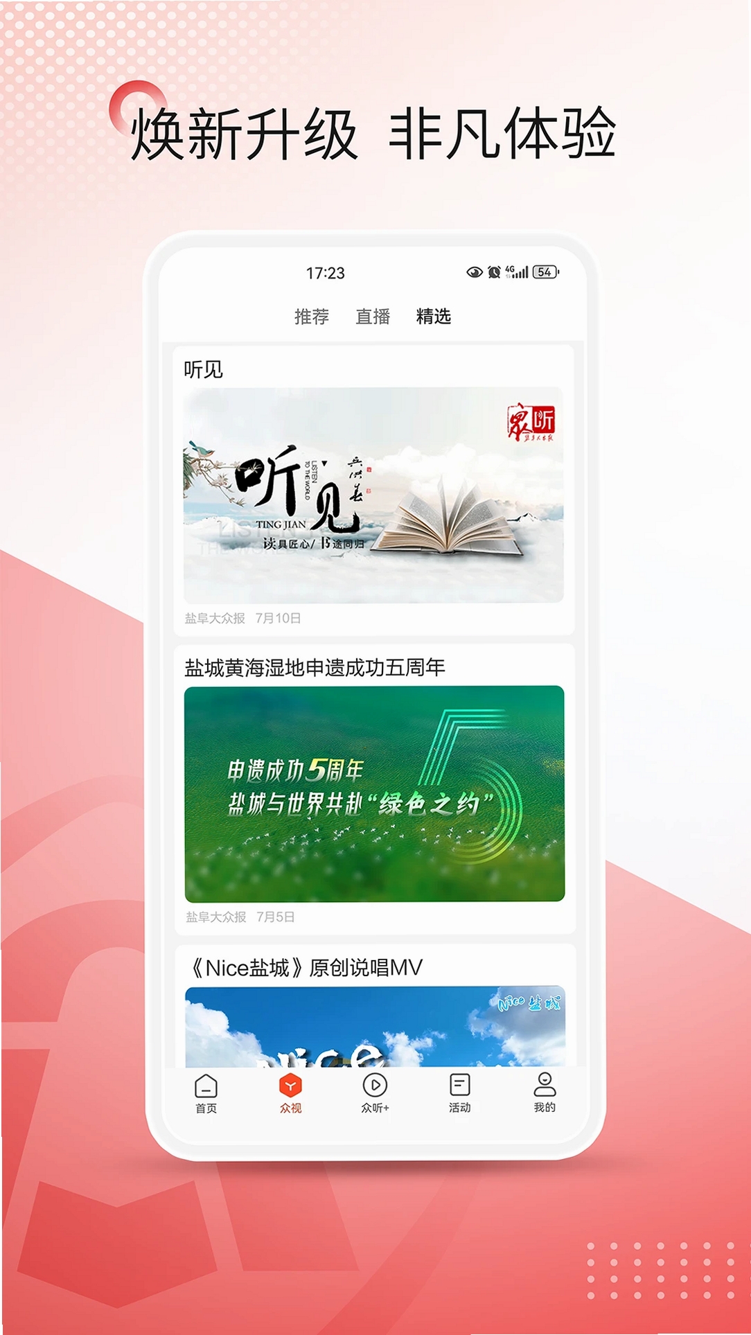 我言新闻运行截图