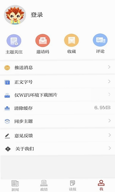 我言新闻运行截图