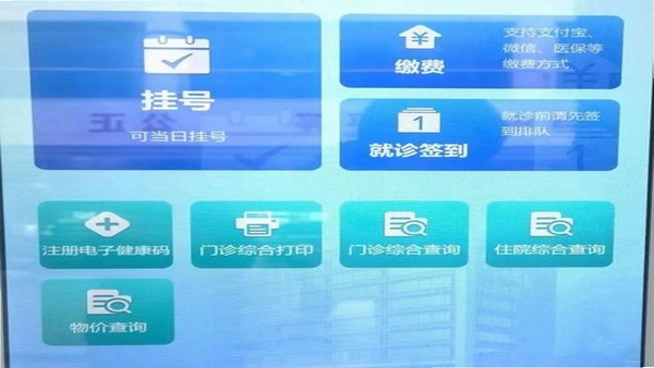 智慧滨海 便民缴费功能界面