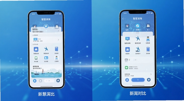 智慧滨海 版本更新功能展示 手机屏幕对比图 新旧界面 科技感背景 蓝色渐变 扁平化图标