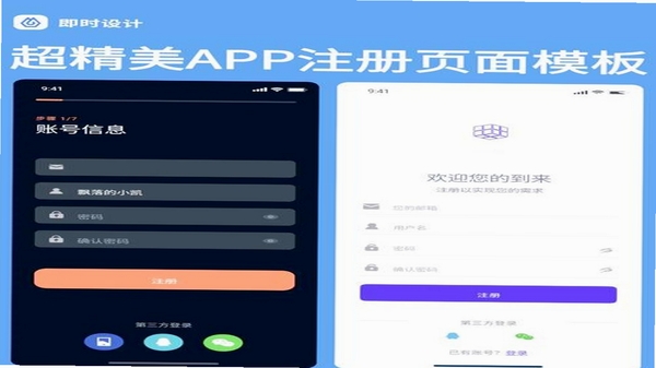 智慧滨海 用户注册登录界面