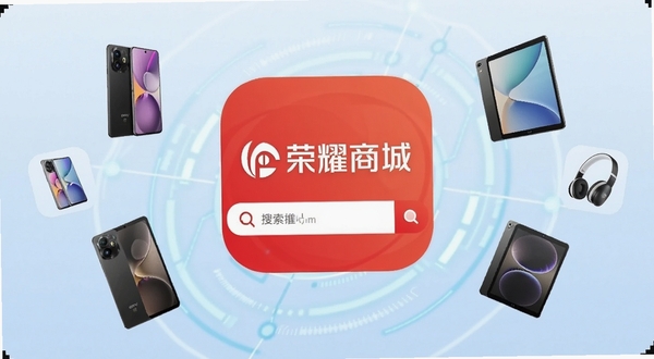 荣耀商城官方APP首页界面展示,画面中央为荣耀商城标志与搜索框,背景为浅蓝色渐变科技感光晕,周围漂浮荣耀手机、平板、耳机等产品图标,整体风格简洁明亮,适配Boogu模型生成