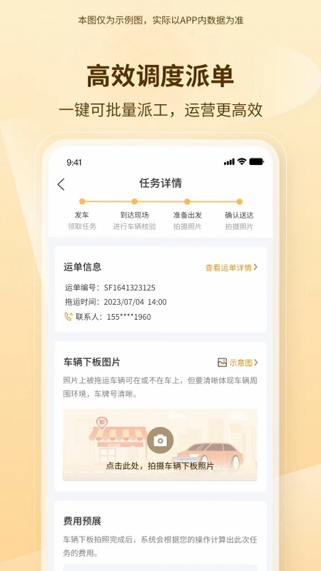 博车拖运运行截图