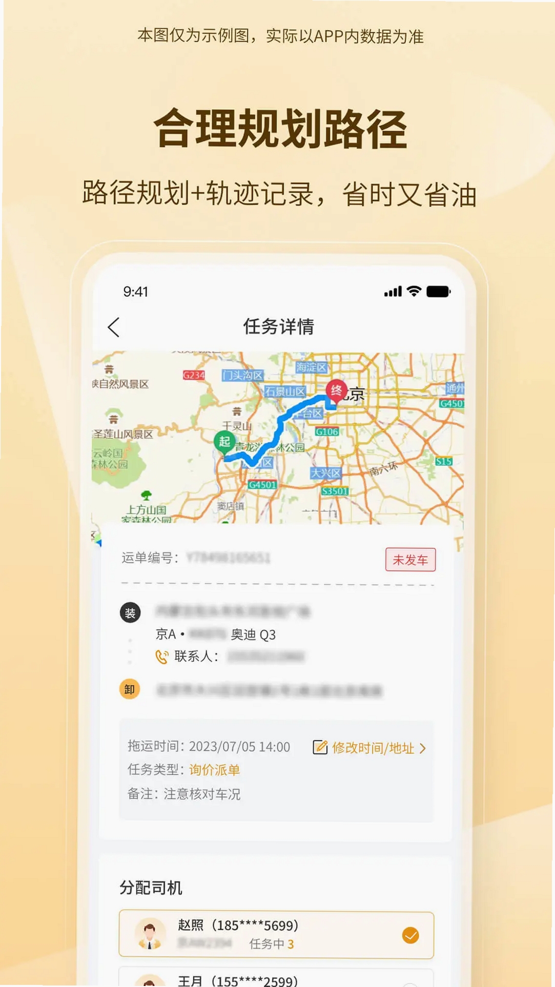 博车拖运运行截图