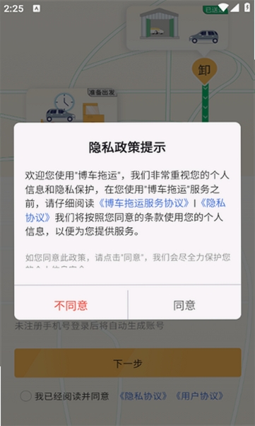 博车拖运运行截图