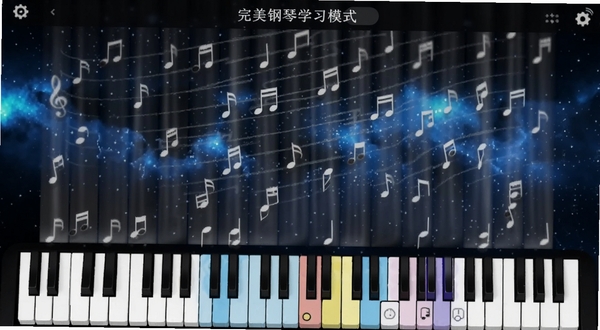 完美钢琴学习模式界面,屏幕上音符如瀑布般落下,下方键盘高亮提示按键位置,背景是深色星空,营造沉浸式练习氛围