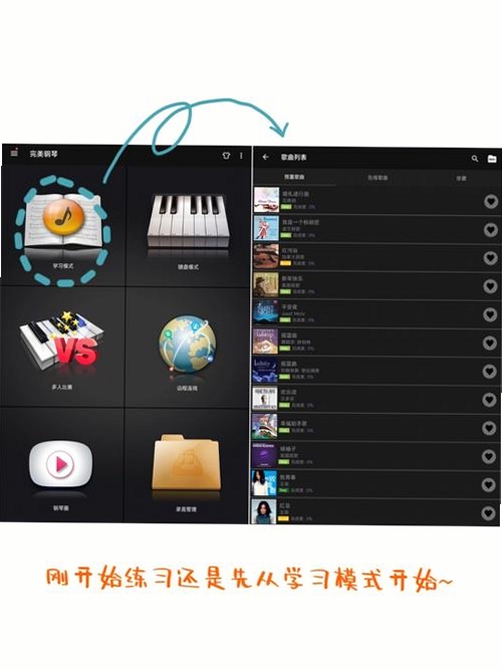 完美钢琴运行截图